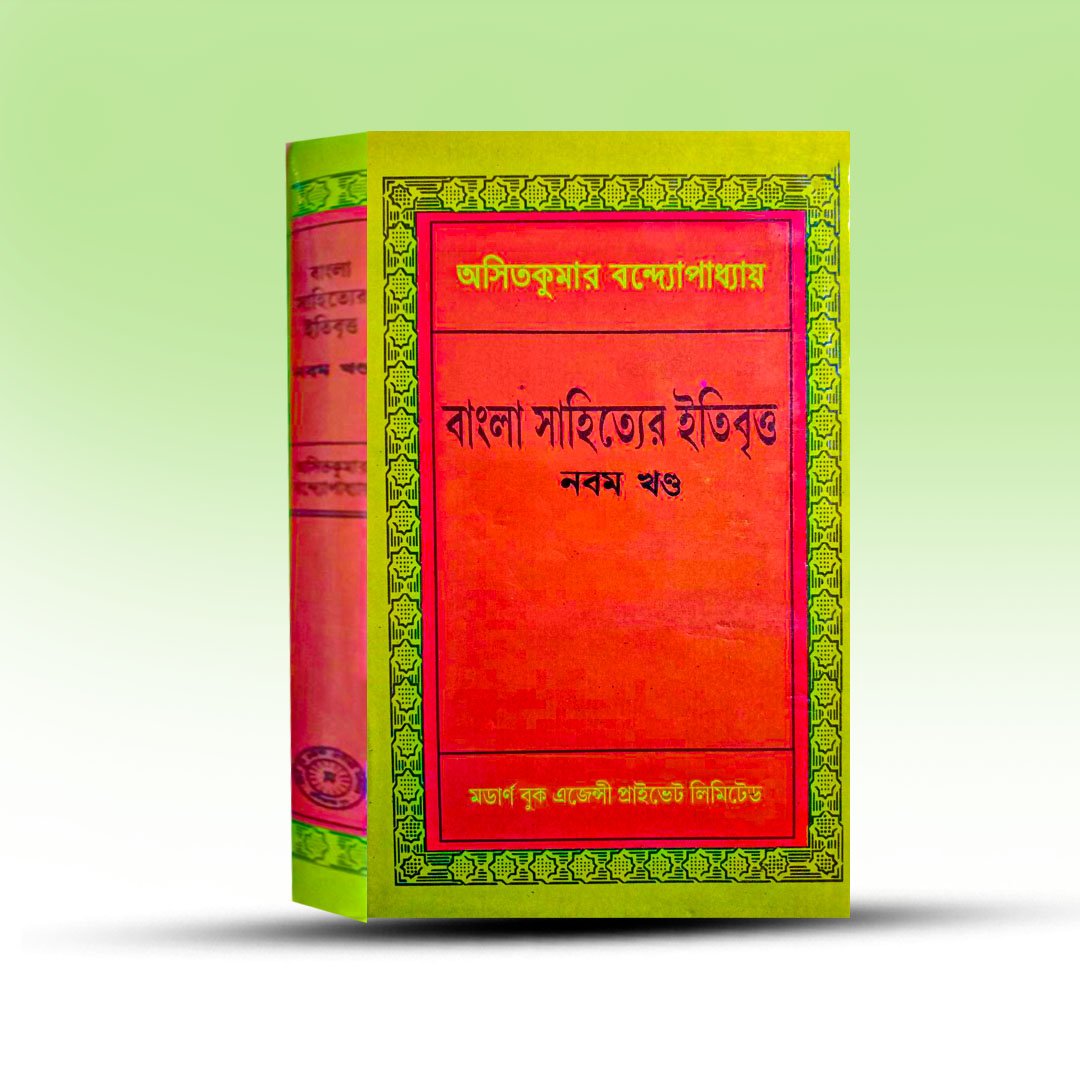 Bangla Sahityer Itibritta Nabam Khanda By Ashitkumar Bandyopadhyay From Modern Book Agency Pvt Ltd.jpg